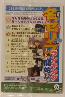 Wafer Card Gintama 2313935 #13 Gintoki